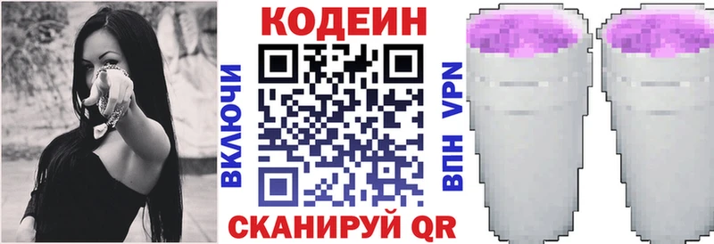 Кодеин напиток Lean (лин)  Нестеровская 